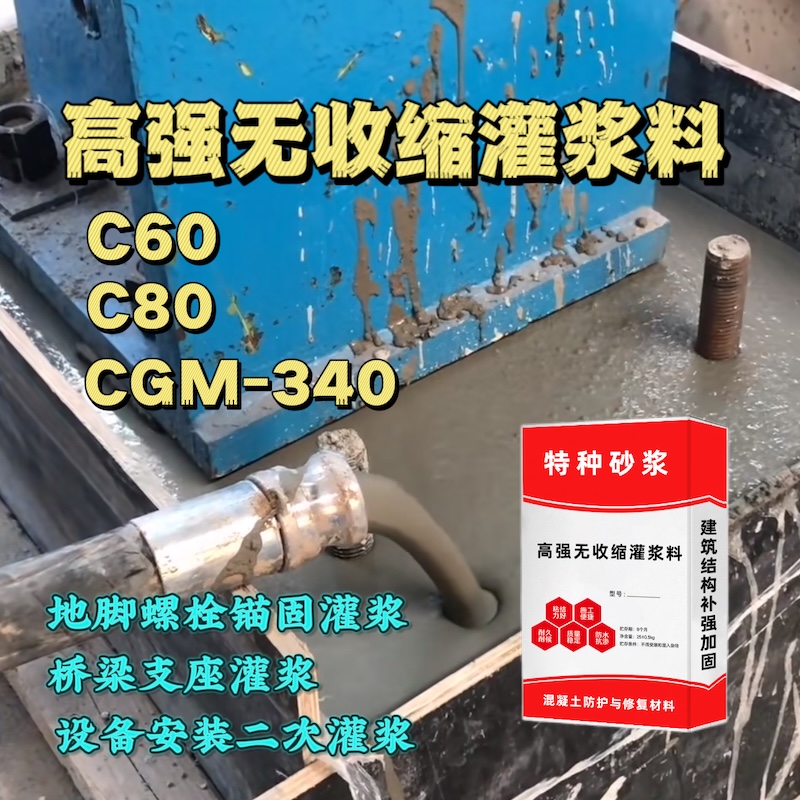 鹿城灌浆料施工需要振捣吗？